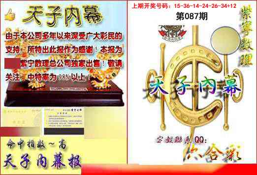 087期天子内幕报B[图]