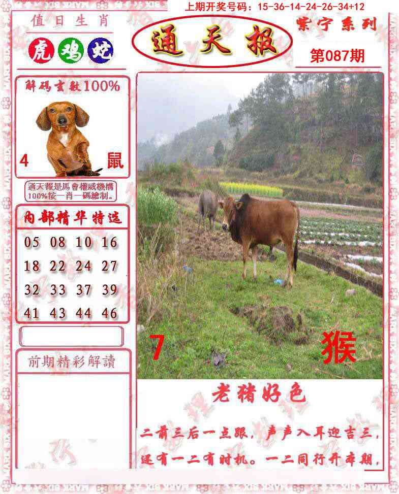 087期救通报[图]