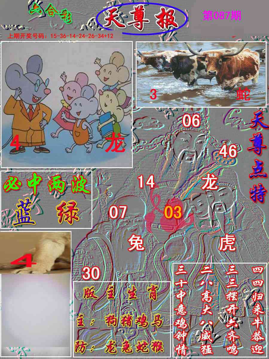 087期天尊报[图]