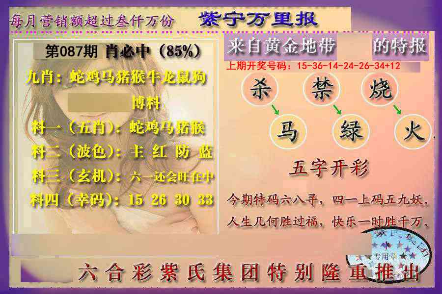 087期万里报[图]