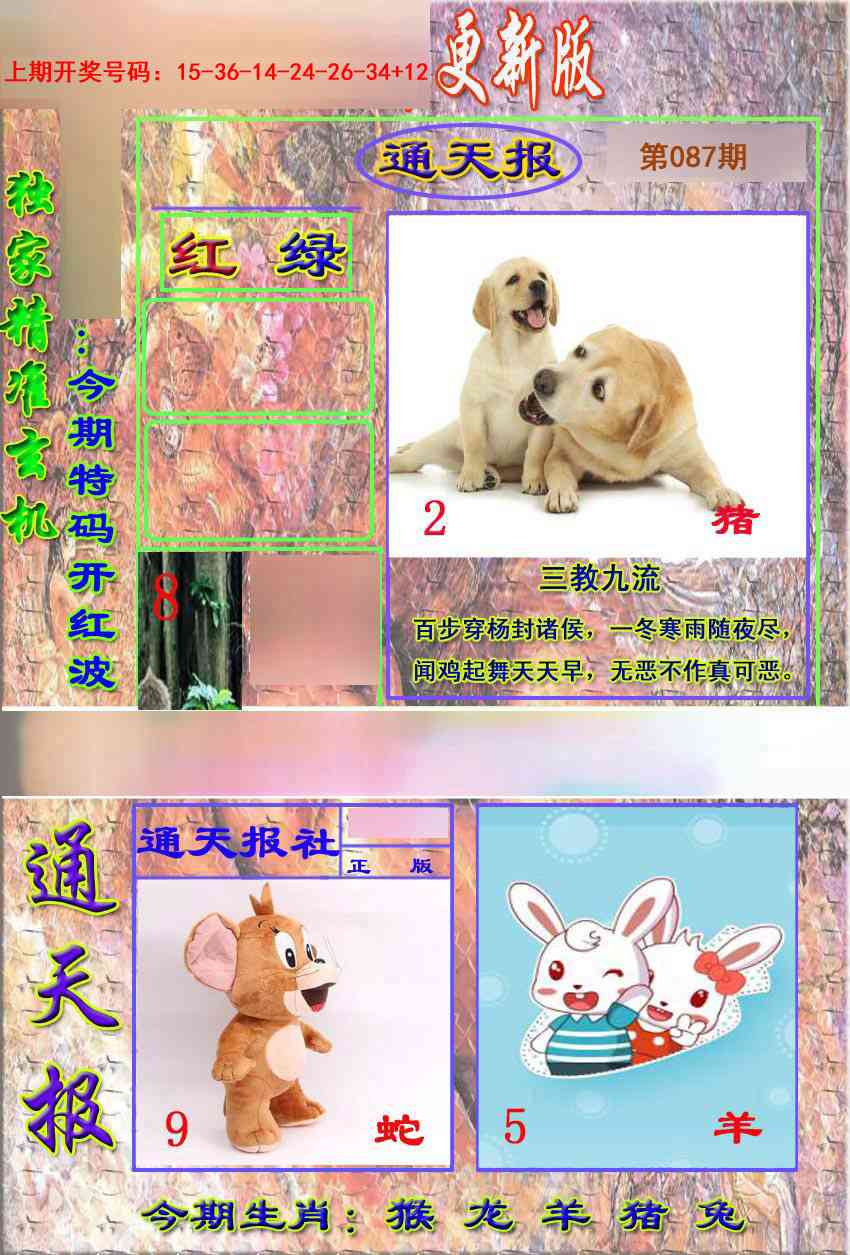 087期新通报[图]