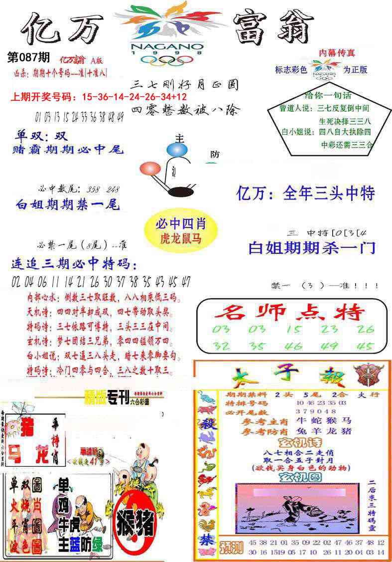 087期亿万富翁A[图]